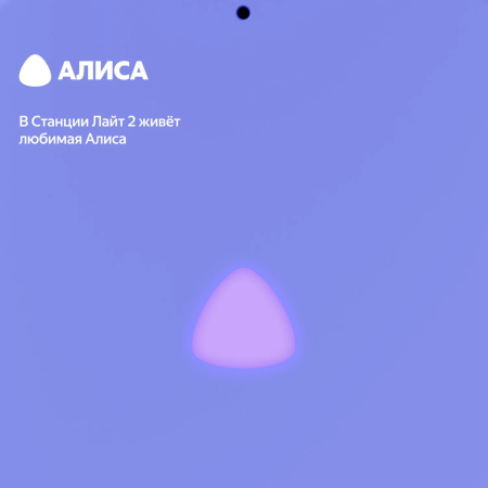 Yandex умная колонка Яндекс.Станция Лайт 2 (без часов) (фиолетовый)