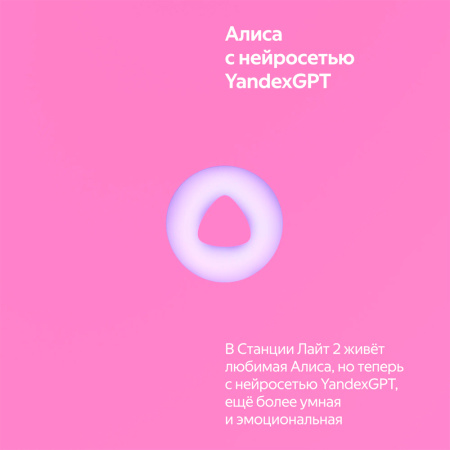 Yandex умная колонка Яндекс.Станция Лайт 2 (розовый)