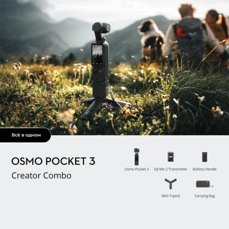 DJI экшн-камера Osmo Pocket 3 Creator Combo (черный)