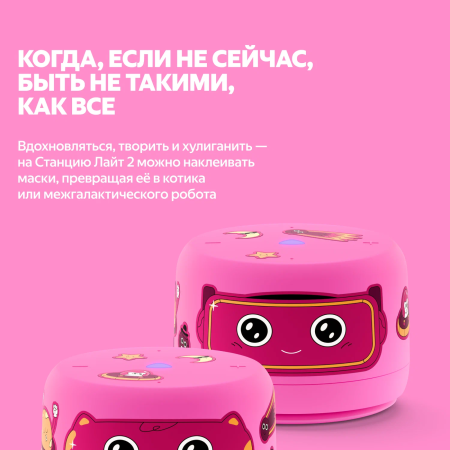 Yandex умная колонка Яндекс.Станция Лайт 2 (без часов) (розовый)