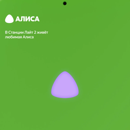 Yandex умная колонка Яндекс.Станция Лайт 2 (без часов) (зеленый)